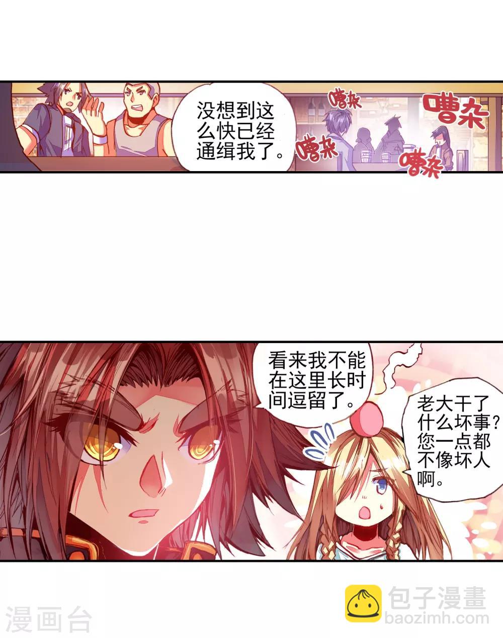 🍶赤凰传奇 第33话 下一集冰雨就要出场了我会告诉你们吗？ 第28页