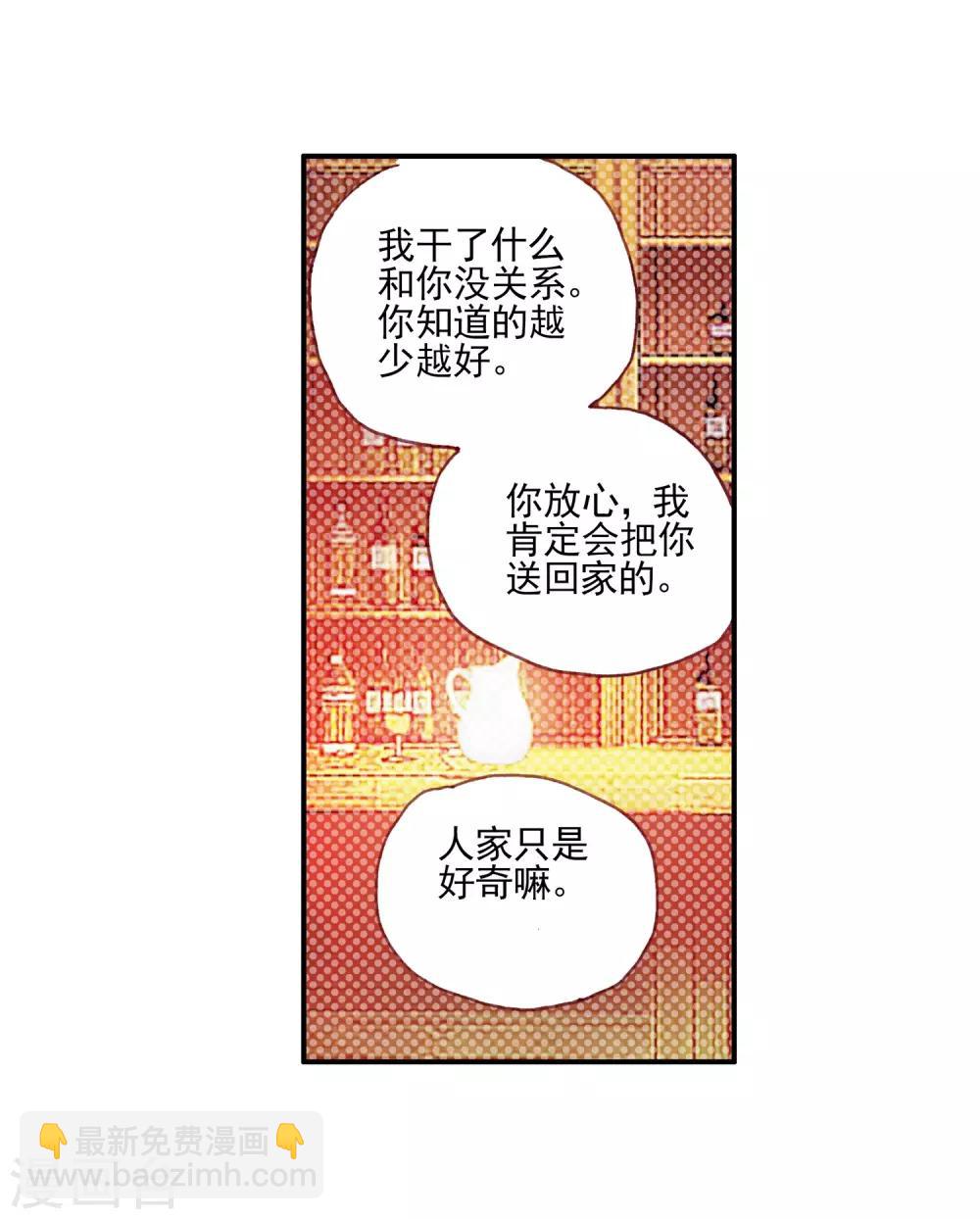 🍶赤凰传奇 第33话 下一集冰雨就要出场了我会告诉你们吗？ 第29页