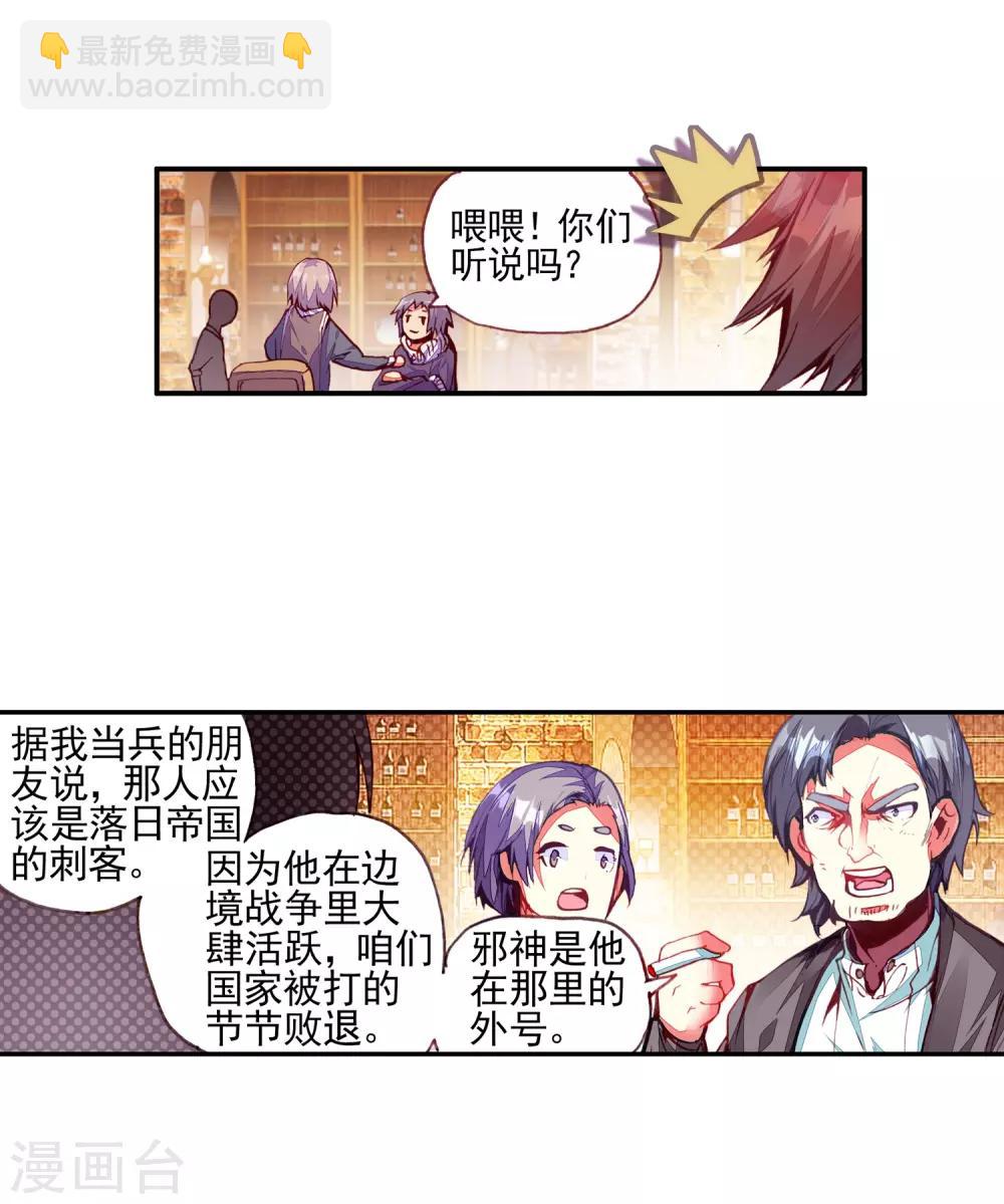 🍶赤凰传奇 第33话 下一集冰雨就要出场了我会告诉你们吗？ 第31页
