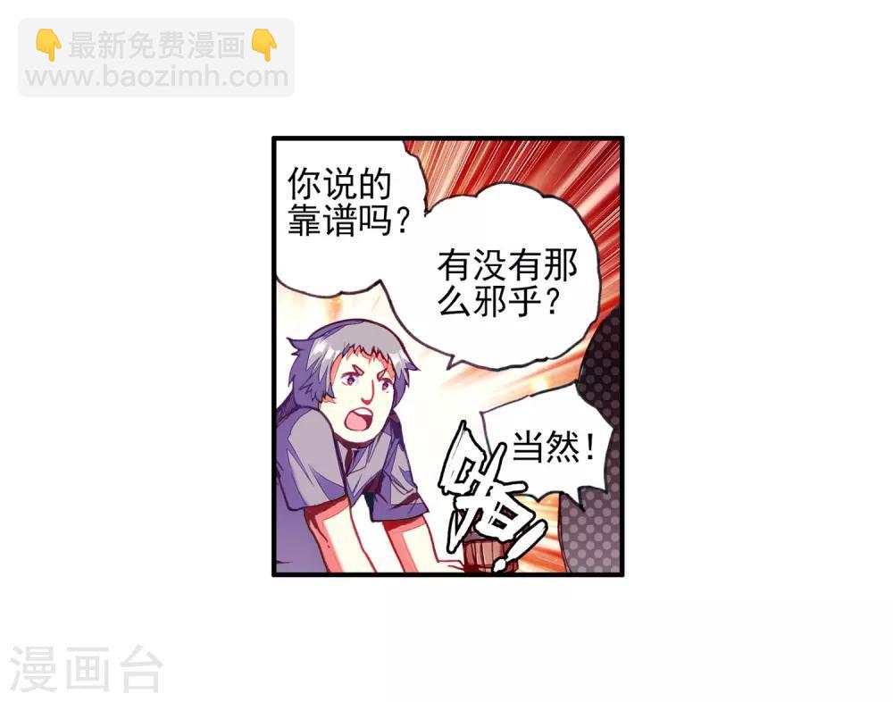 🍶赤凰传奇 第33话 下一集冰雨就要出场了我会告诉你们吗？ 第32页