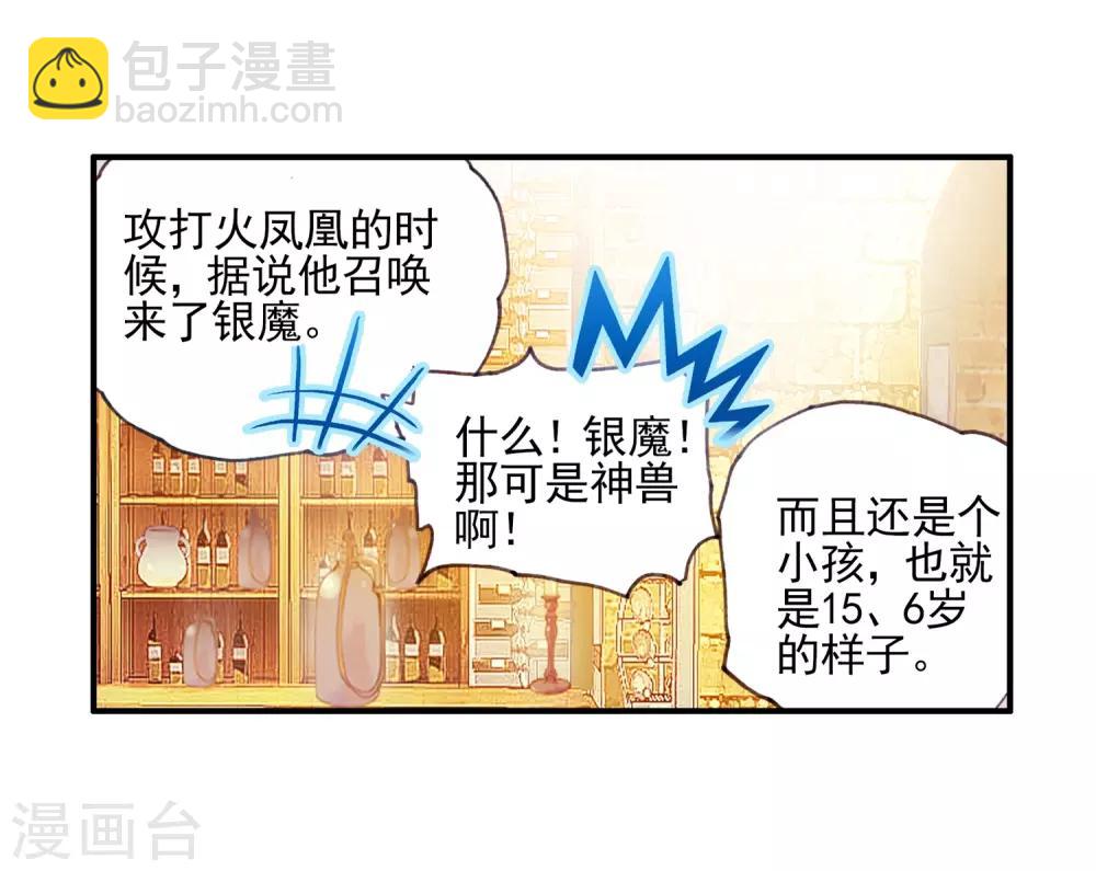🍶赤凰传奇 第33话 下一集冰雨就要出场了我会告诉你们吗？ 第33页