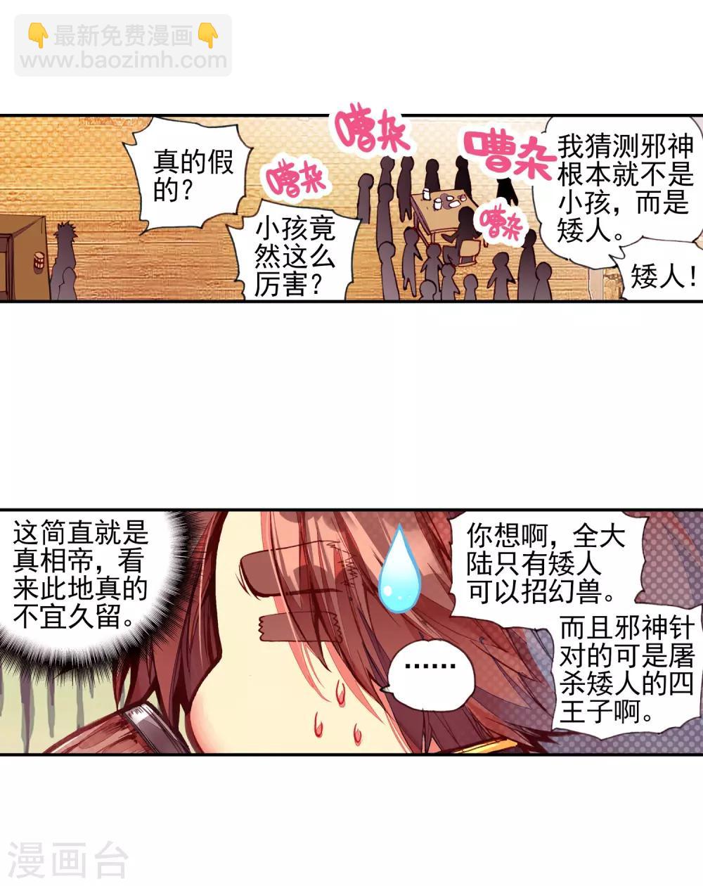 🍶赤凰传奇 第33话 下一集冰雨就要出场了我会告诉你们吗？ 第34页