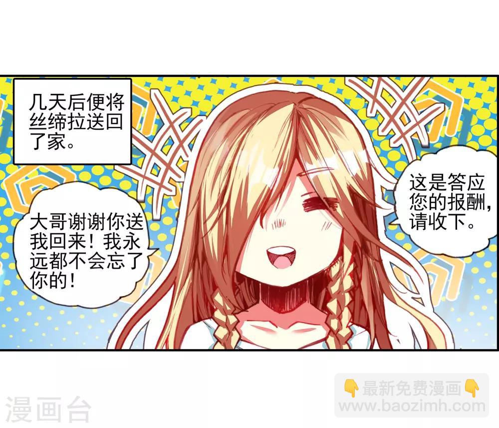 🍶赤凰传奇 第33话 下一集冰雨就要出场了我会告诉你们吗？ 第36页