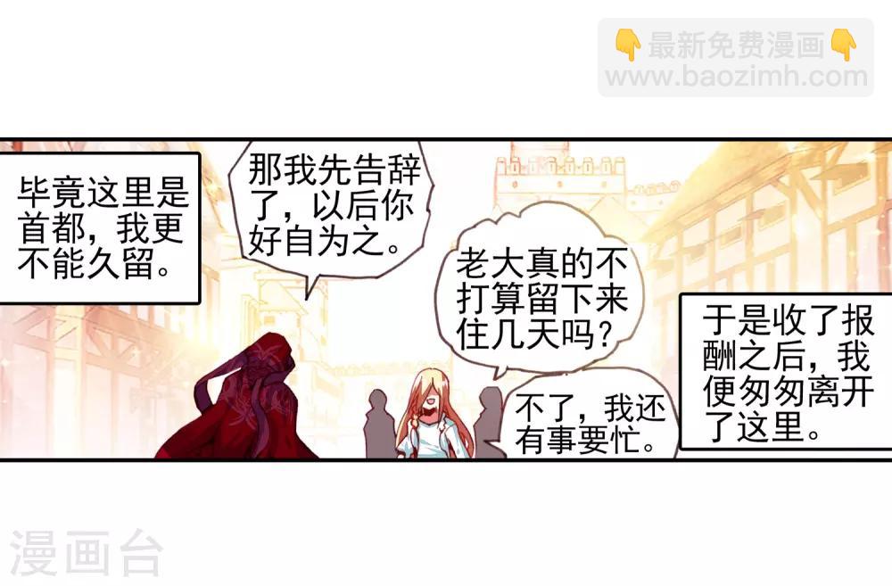 🍶赤凰传奇 第33话 下一集冰雨就要出场了我会告诉你们吗？ 第37页