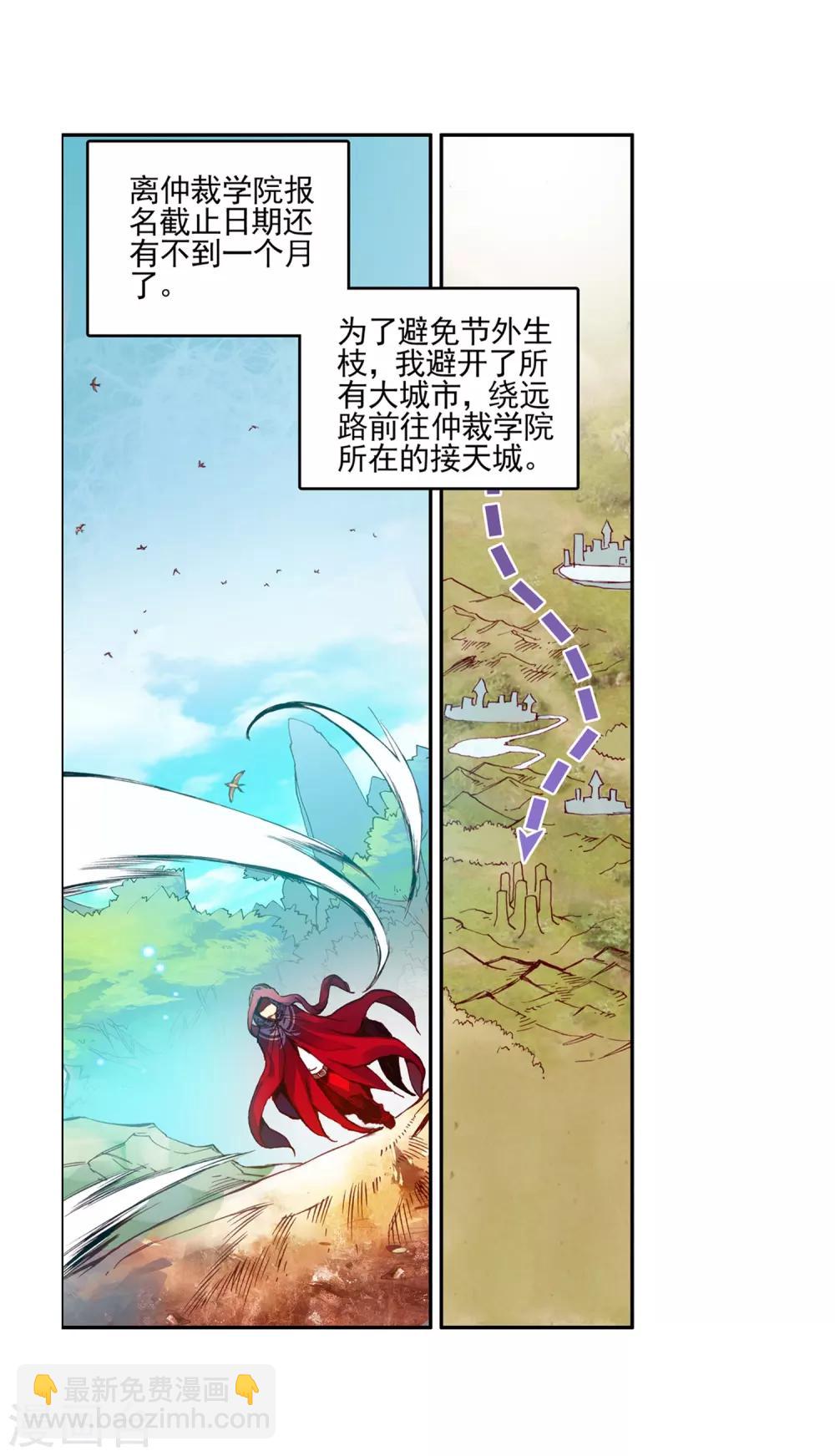 🍶赤凰传奇 第33话 下一集冰雨就要出场了我会告诉你们吗？ 第39页