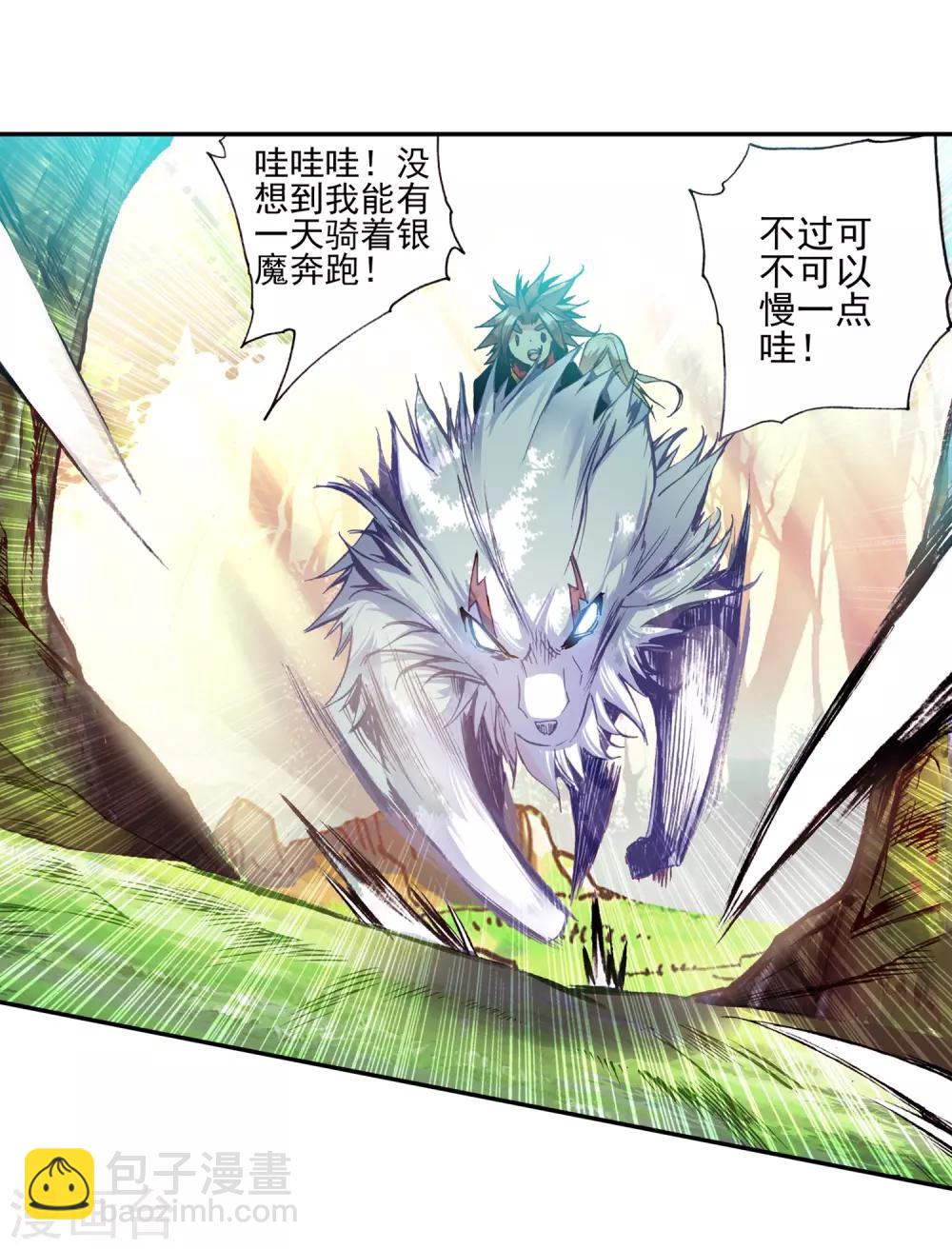 🍶赤凰传奇 第33话 下一集冰雨就要出场了我会告诉你们吗？ 第4页