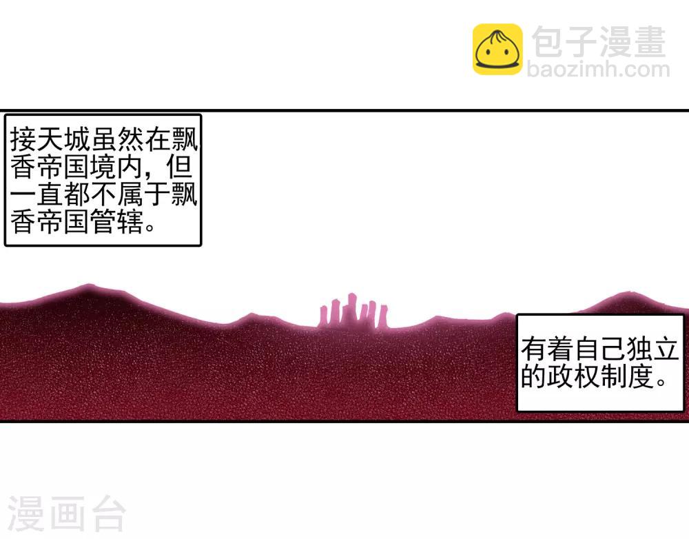 🍶赤凰传奇 第33话 下一集冰雨就要出场了我会告诉你们吗？ 第42页