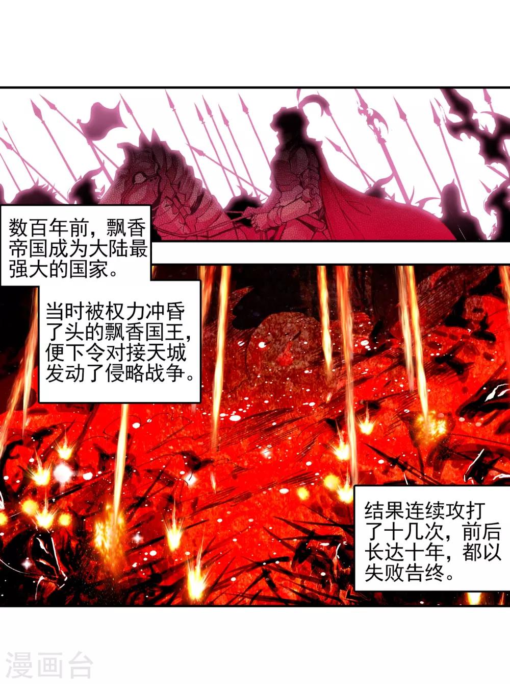 🍶赤凰传奇 第33话 下一集冰雨就要出场了我会告诉你们吗？ 第43页