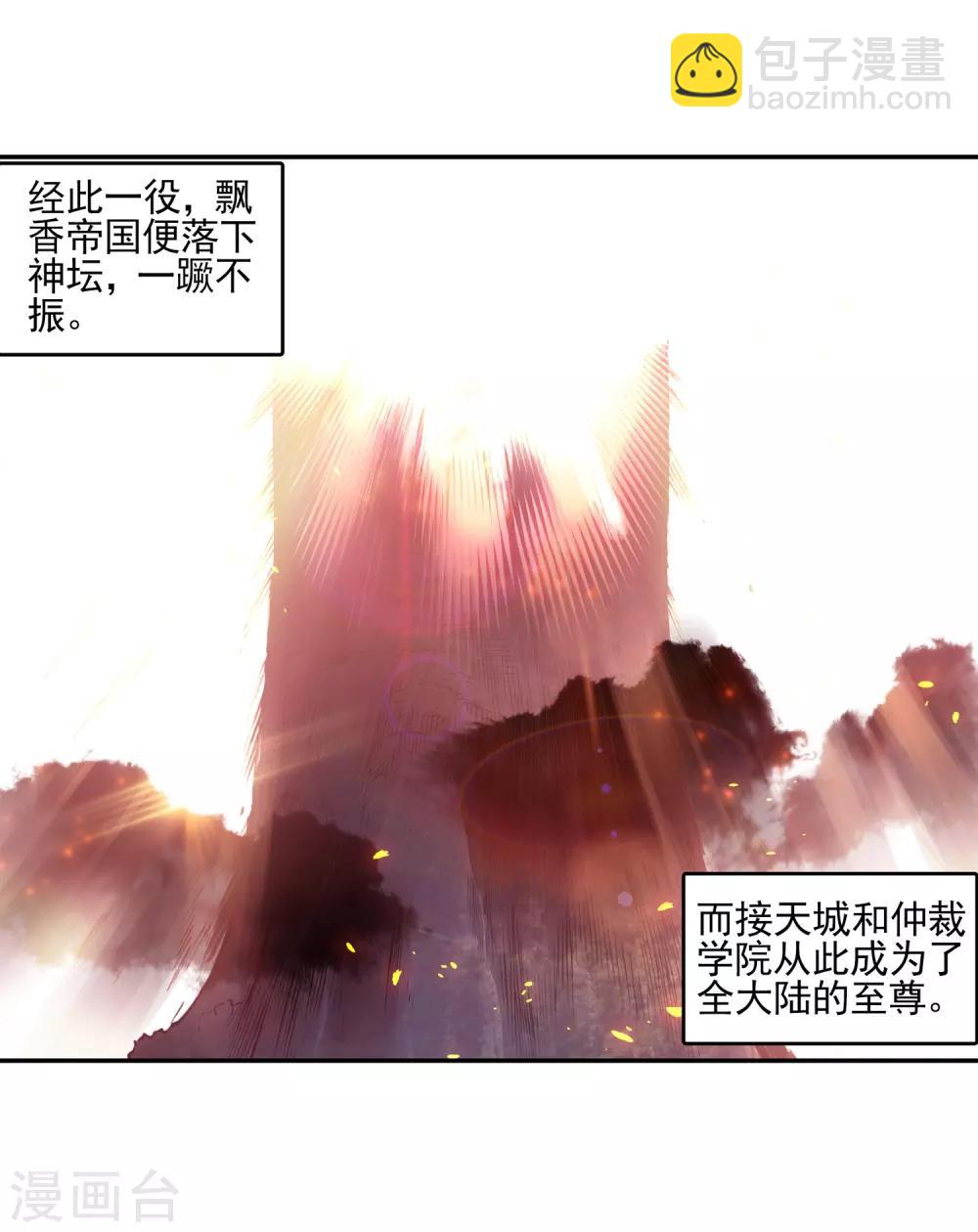 🍶赤凰传奇 第33话 下一集冰雨就要出场了我会告诉你们吗？ 第45页