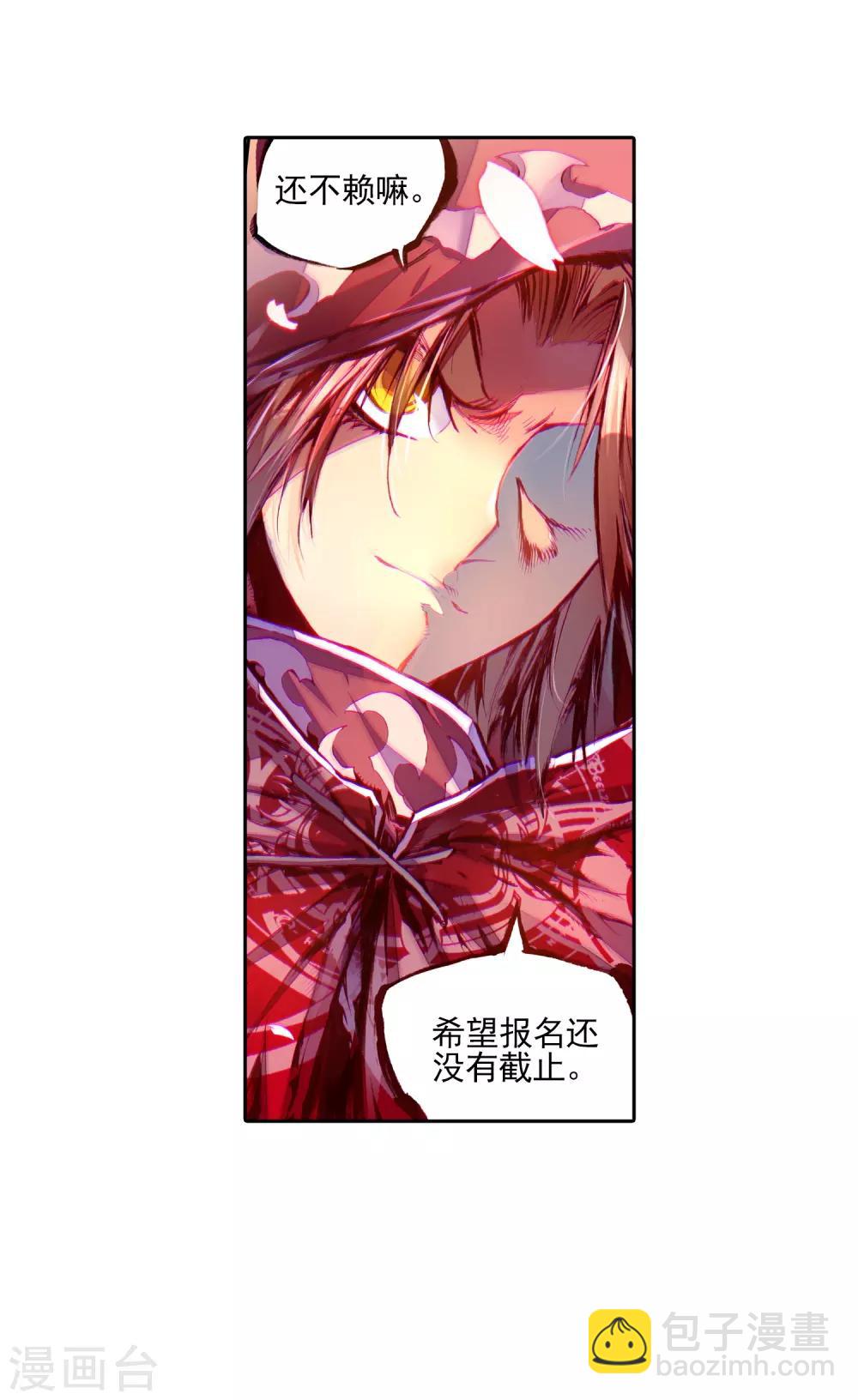🍶赤凰传奇 第33话 下一集冰雨就要出场了我会告诉你们吗？ 第49页