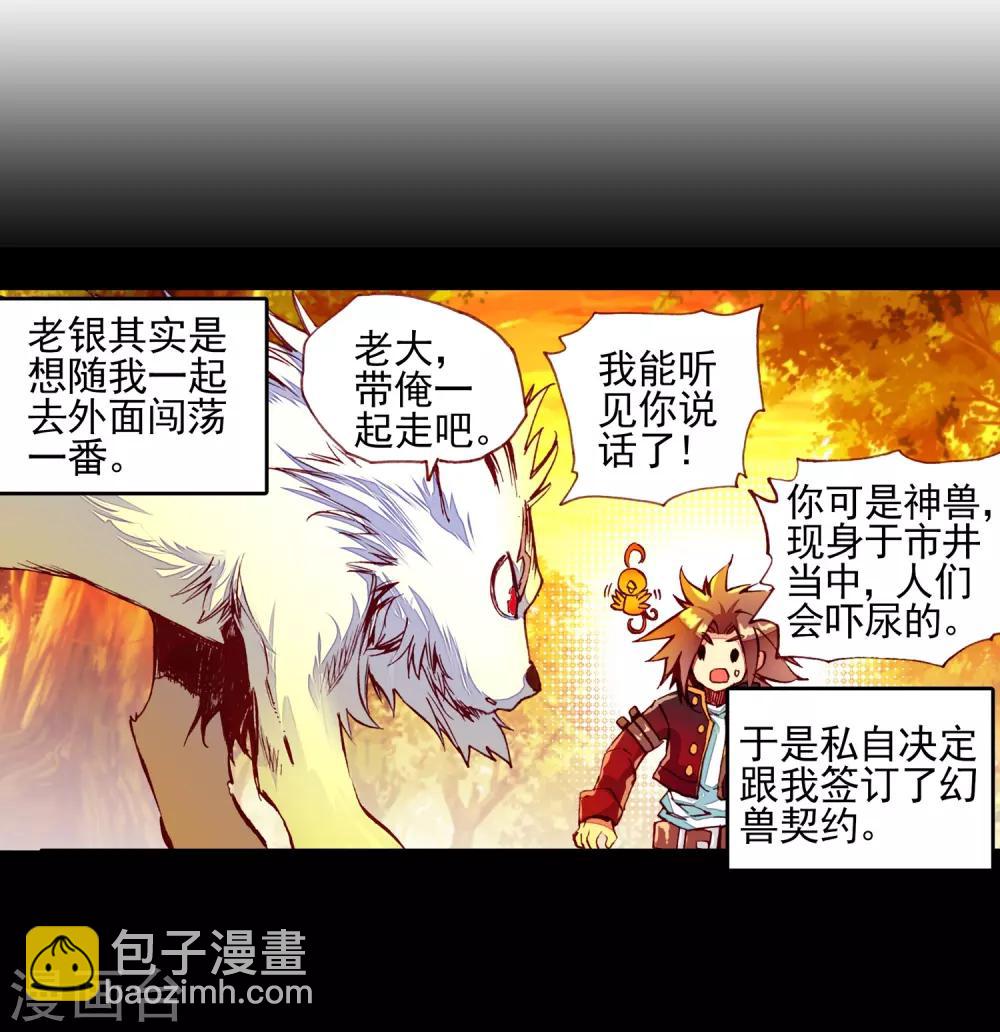 🍶赤凰传奇 第33话 下一集冰雨就要出场了我会告诉你们吗？ 第6页