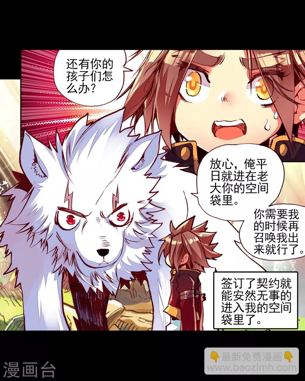 🍶赤凰传奇 第33话 下一集冰雨就要出场了我会告诉你们吗？ 第7页