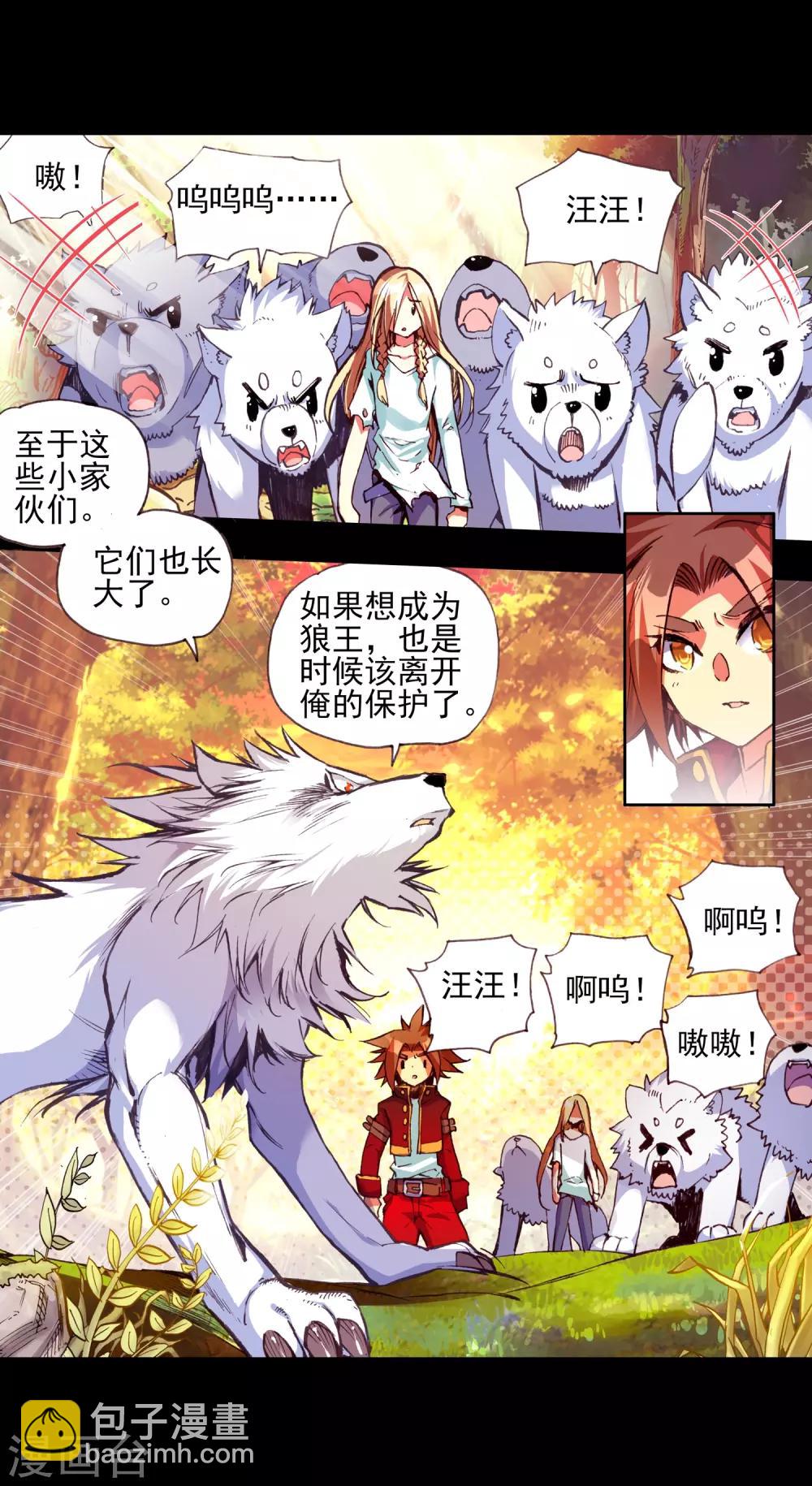 🍶赤凰传奇 第33话 下一集冰雨就要出场了我会告诉你们吗？ 第8页