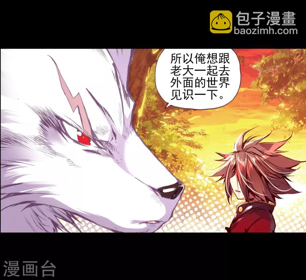 🍶赤凰传奇 第33话 下一集冰雨就要出场了我会告诉你们吗？ 第9页