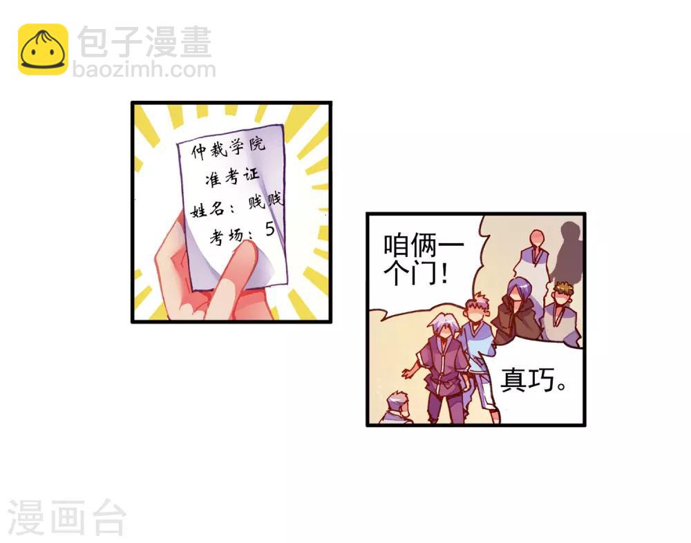 🍶赤凰传奇 第35话 没有一顿烧烤解决不了的问题，如果有，就两 第10页
