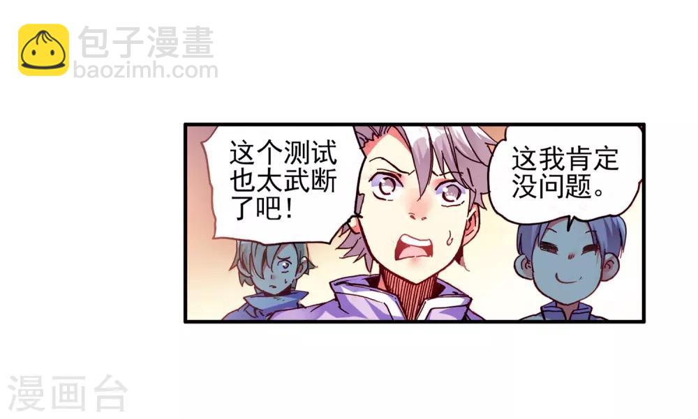 🍶赤凰传奇 第35话 没有一顿烧烤解决不了的问题，如果有，就两 第13页
