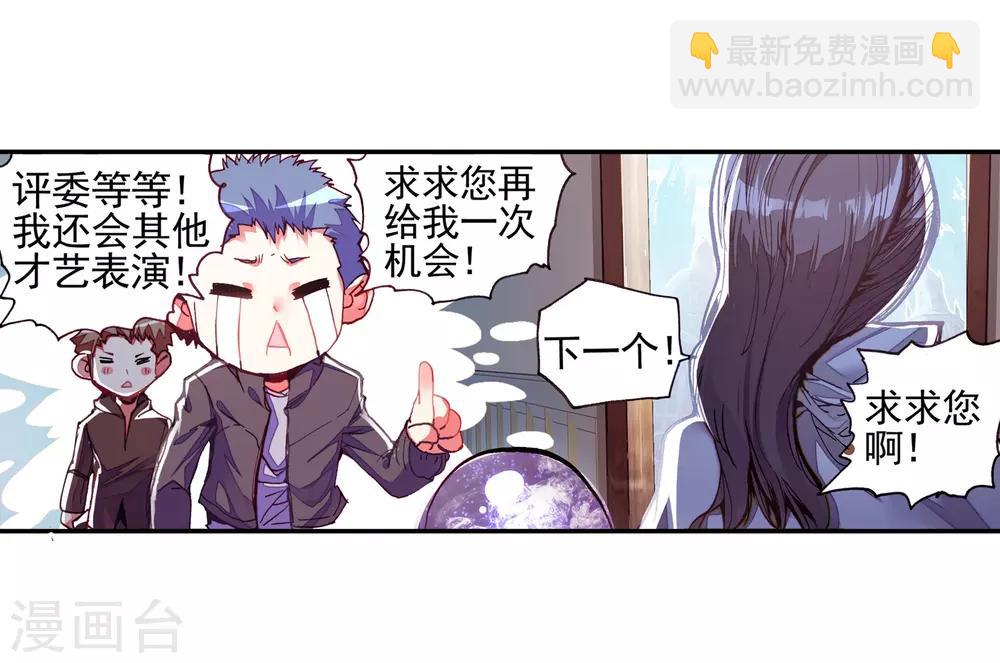 🍶赤凰传奇 第35话 没有一顿烧烤解决不了的问题，如果有，就两 第18页