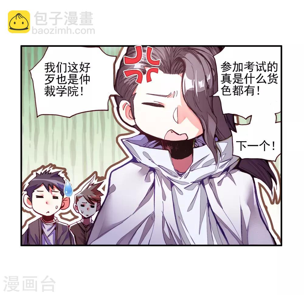 🍶赤凰传奇 第35话 没有一顿烧烤解决不了的问题，如果有，就两 第20页