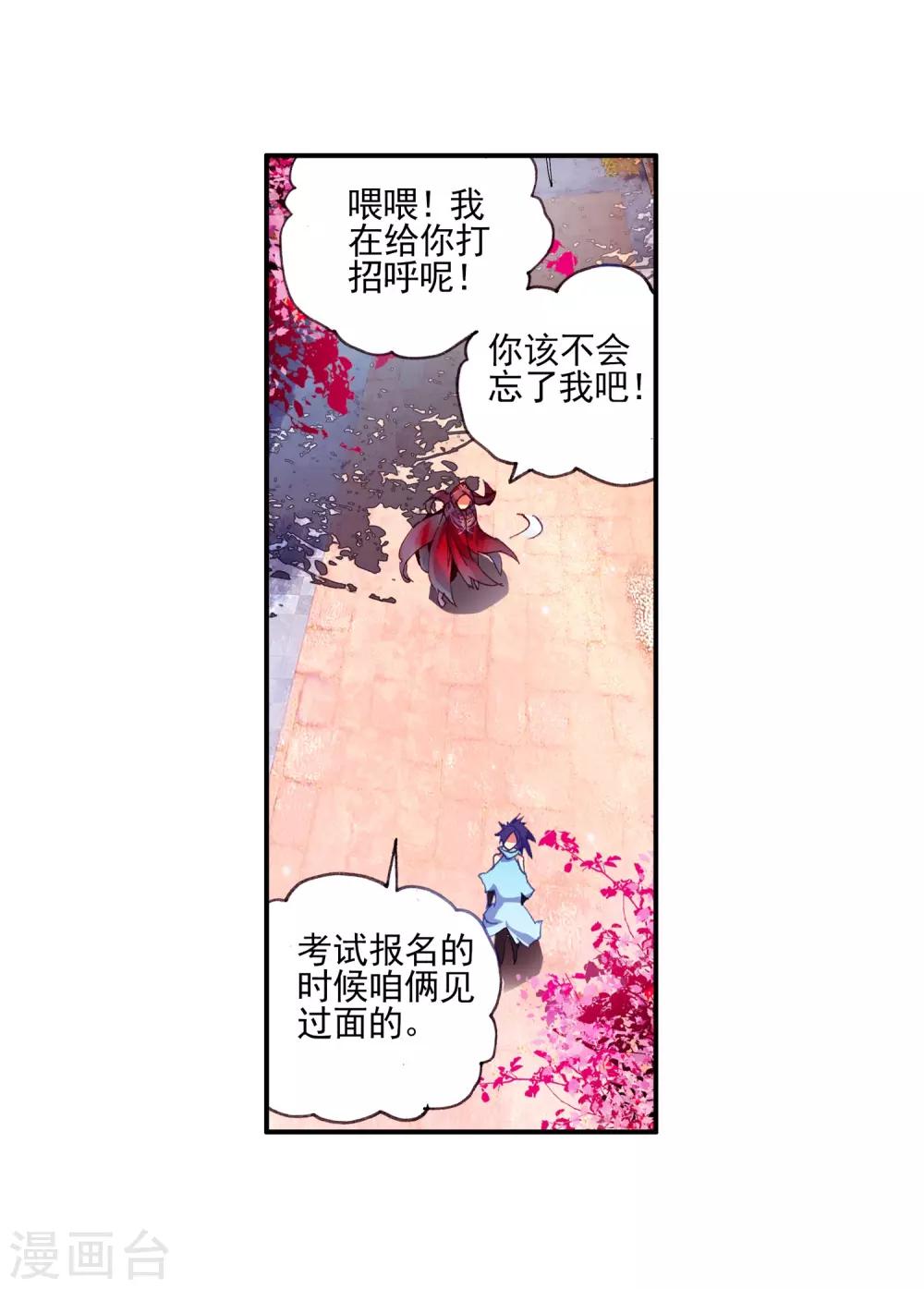 🍶赤凰传奇 第35话 没有一顿烧烤解决不了的问题，如果有，就两 第34页