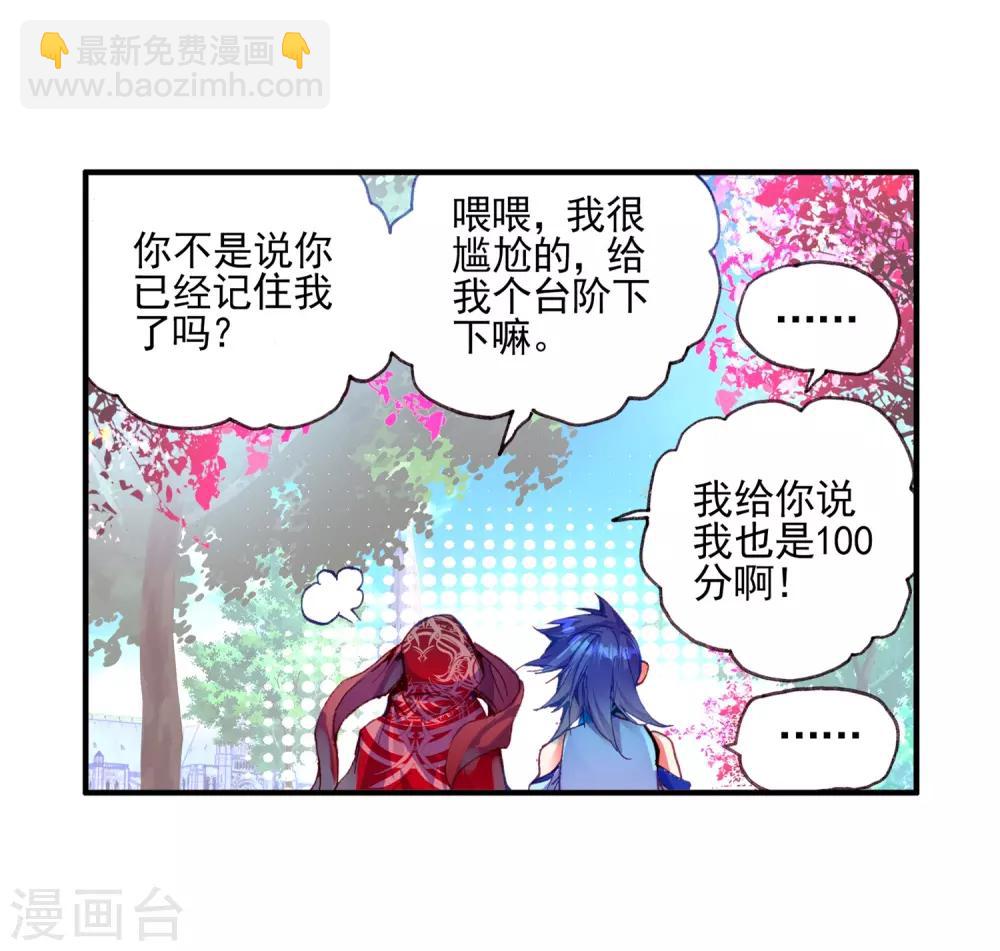 🍶赤凰传奇 第35话 没有一顿烧烤解决不了的问题，如果有，就两 第35页