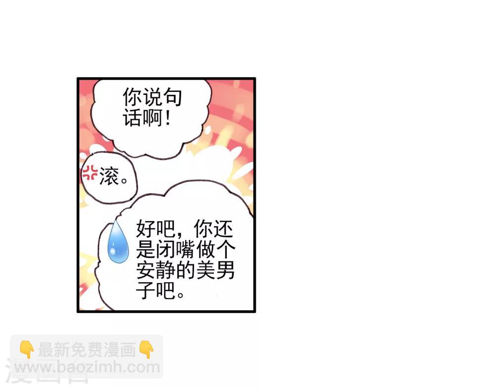 🍶赤凰传奇 第35话 没有一顿烧烤解决不了的问题，如果有，就两 第36页