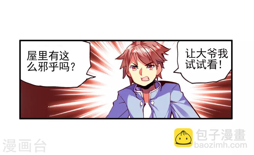 🍶赤凰传奇 第35话 没有一顿烧烤解决不了的问题，如果有，就两 第40页