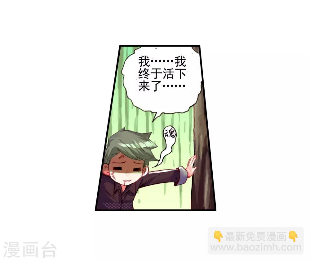 🍶赤凰传奇 第35话 没有一顿烧烤解决不了的问题，如果有，就两 第43页