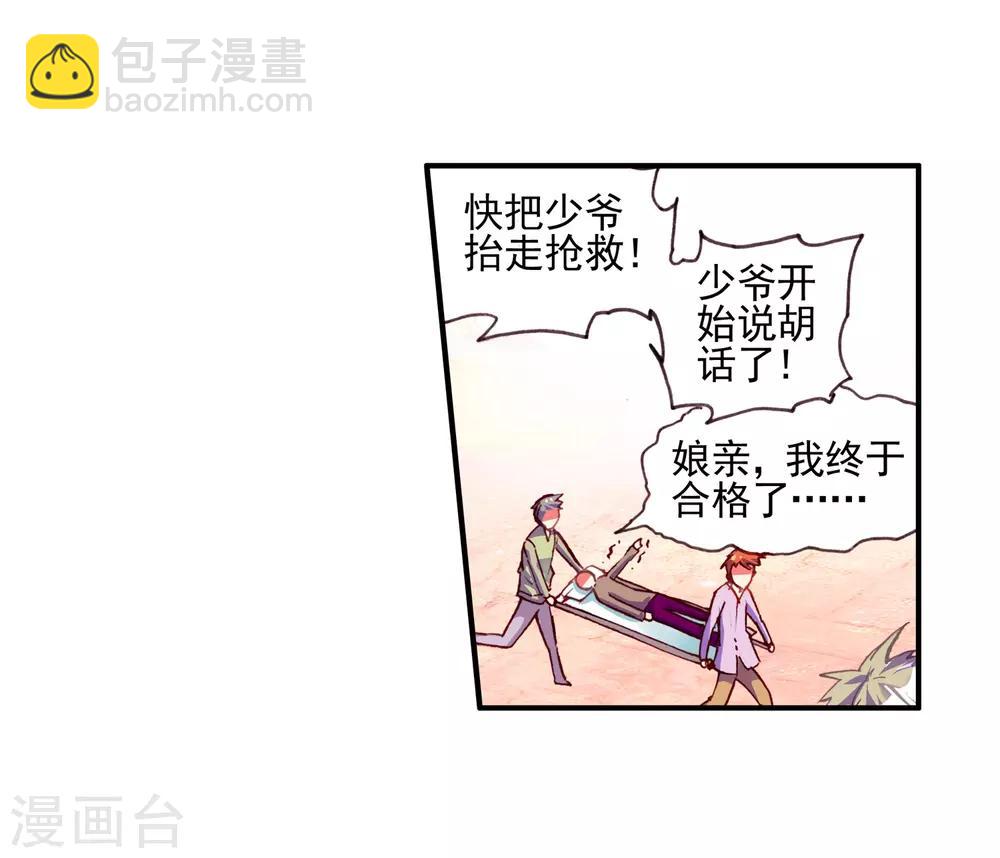 🍶赤凰传奇 第35话 没有一顿烧烤解决不了的问题，如果有，就两 第44页