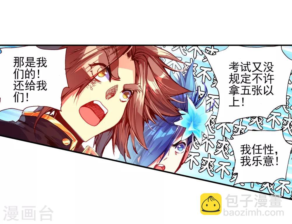 🍶赤凰传奇 第37话 想要在我的学院里撒野，等你眉毛再长粗点吧 第15页