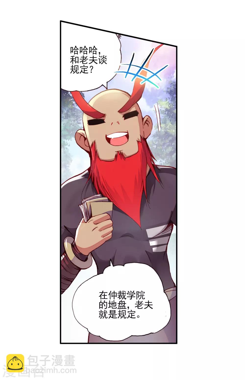 🍶赤凰传奇 第37话 想要在我的学院里撒野，等你眉毛再长粗点吧 第16页