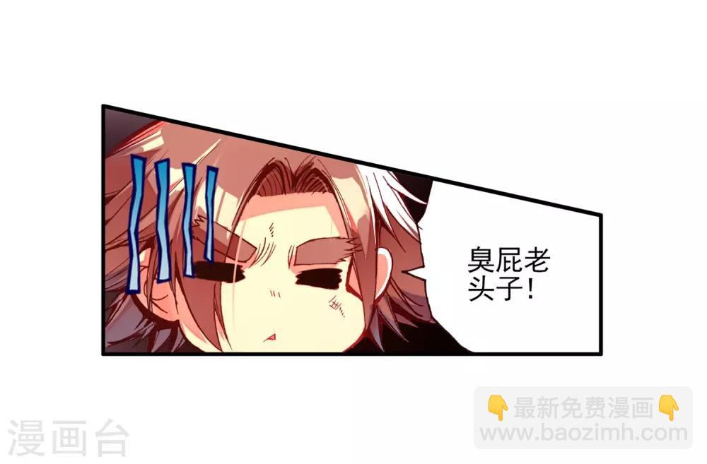 🍶赤凰传奇 第37话 想要在我的学院里撒野，等你眉毛再长粗点吧 第17页