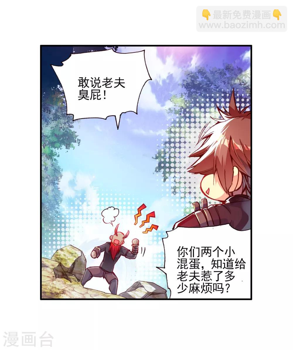 🍶赤凰传奇 第37话 想要在我的学院里撒野，等你眉毛再长粗点吧 第18页