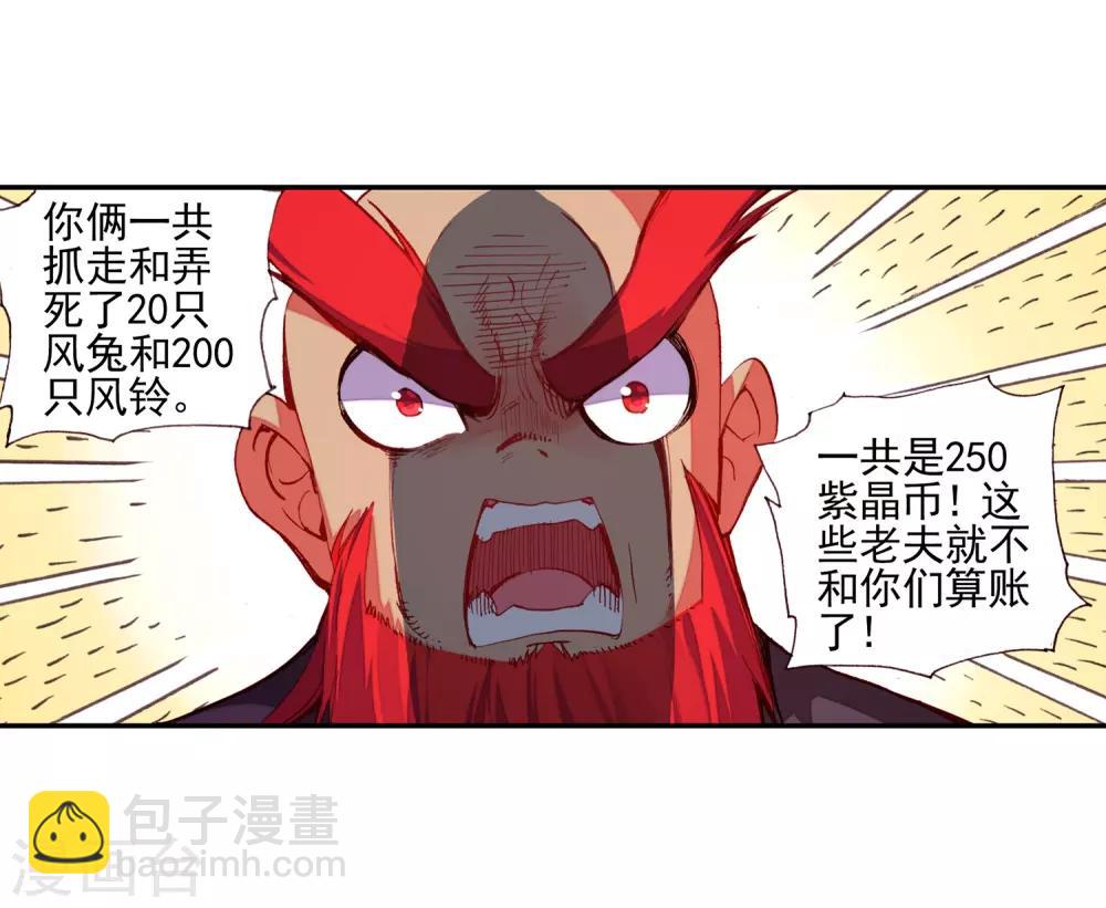 🍶赤凰传奇 第37话 想要在我的学院里撒野，等你眉毛再长粗点吧 第19页