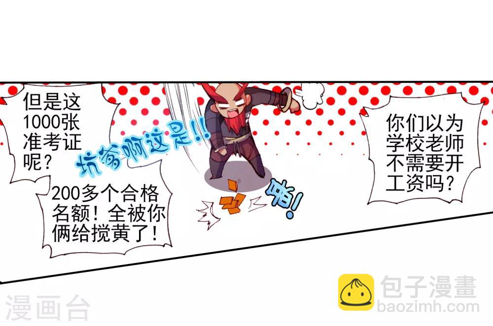 🍶赤凰传奇 第37话 想要在我的学院里撒野，等你眉毛再长粗点吧 第20页