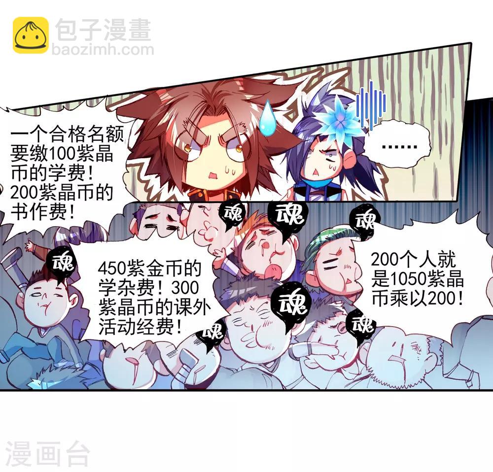 🍶赤凰传奇 第37话 想要在我的学院里撒野，等你眉毛再长粗点吧 第21页