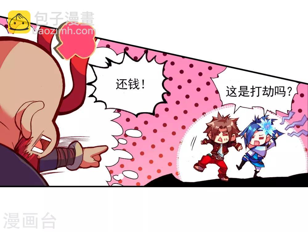 🍶赤凰传奇 第37话 想要在我的学院里撒野，等你眉毛再长粗点吧 第23页