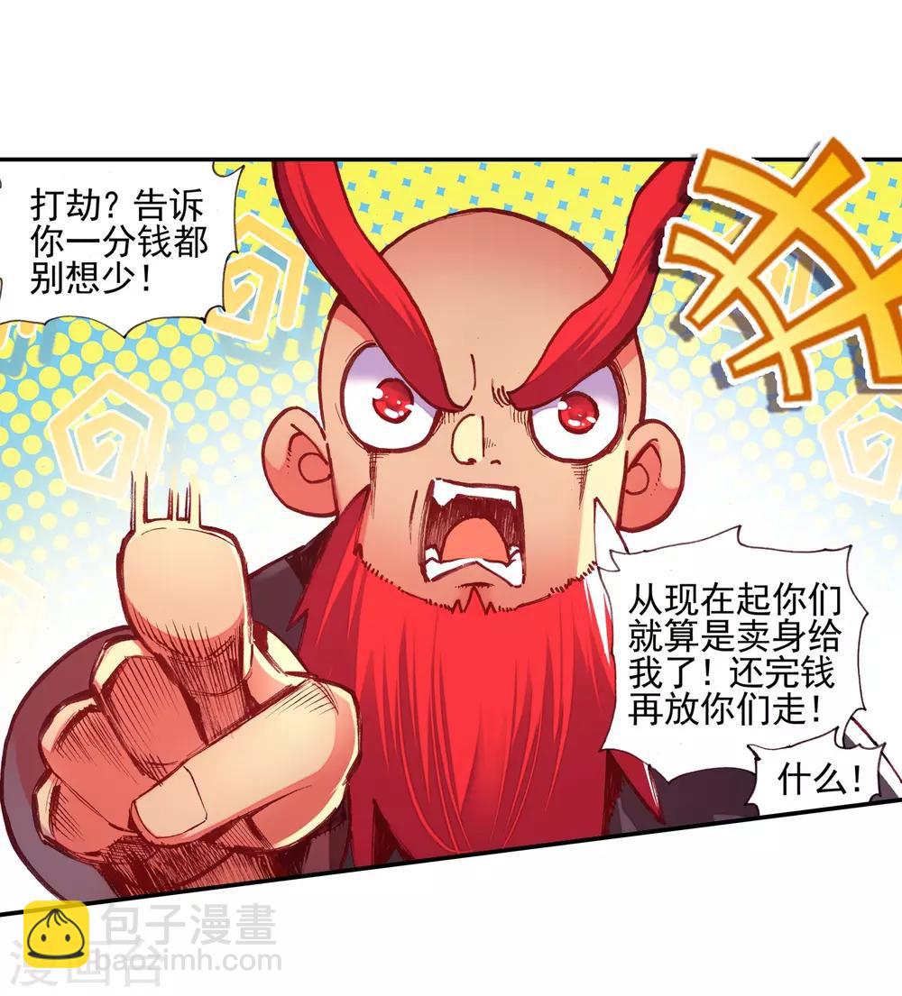 🍶赤凰传奇 第37话 想要在我的学院里撒野，等你眉毛再长粗点吧 第24页