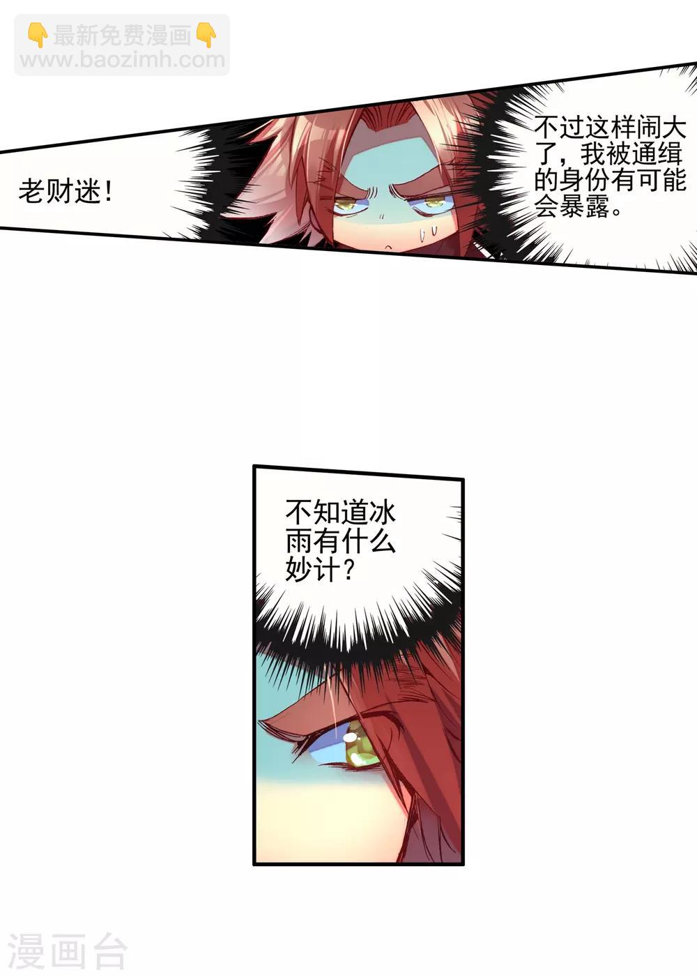 🍶赤凰传奇 第37话 想要在我的学院里撒野，等你眉毛再长粗点吧 第25页