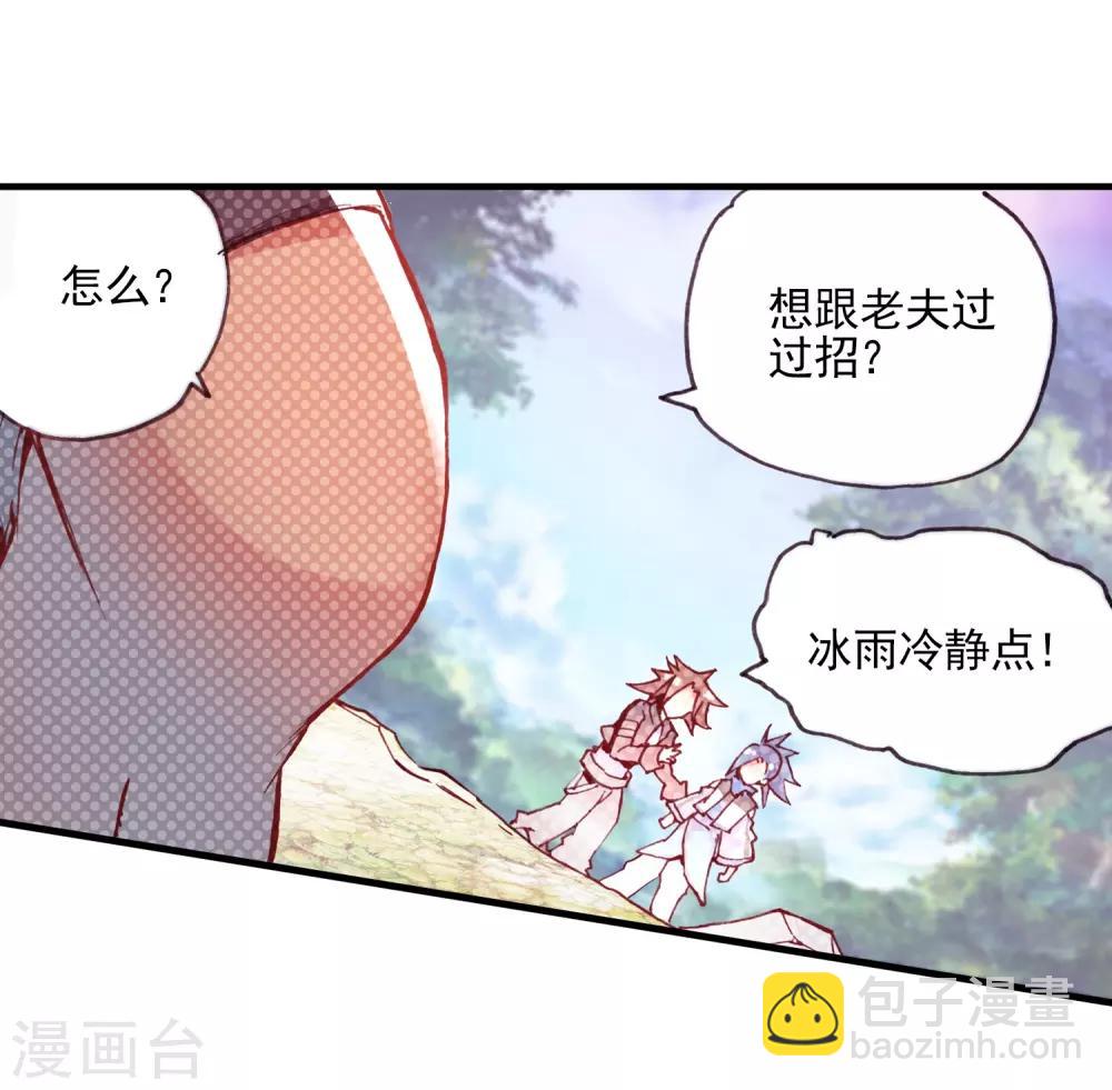 🍶赤凰传奇 第37话 想要在我的学院里撒野，等你眉毛再长粗点吧 第28页