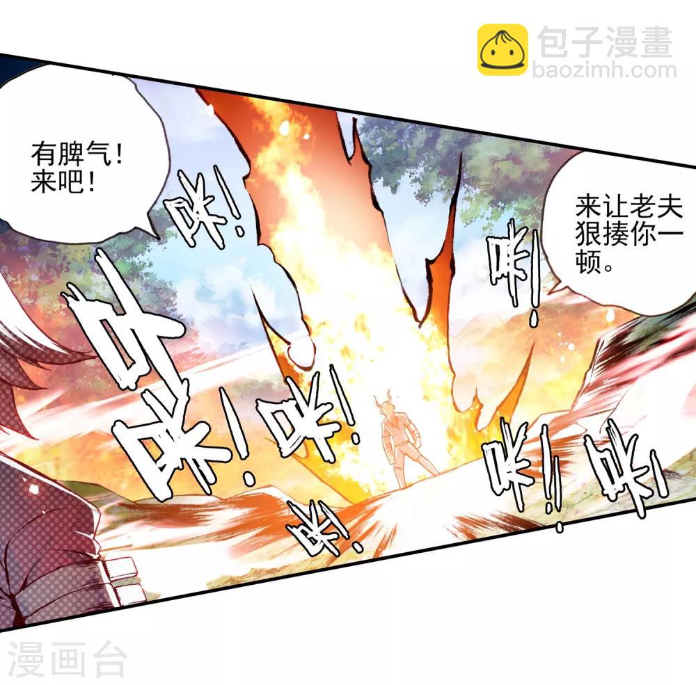 🍶赤凰传奇 第37话 想要在我的学院里撒野，等你眉毛再长粗点吧 第29页