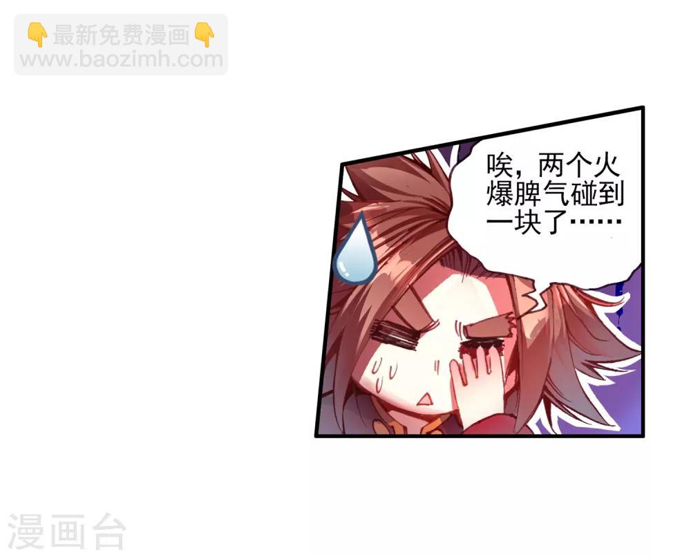 🍶赤凰传奇 第37话 想要在我的学院里撒野，等你眉毛再长粗点吧 第31页