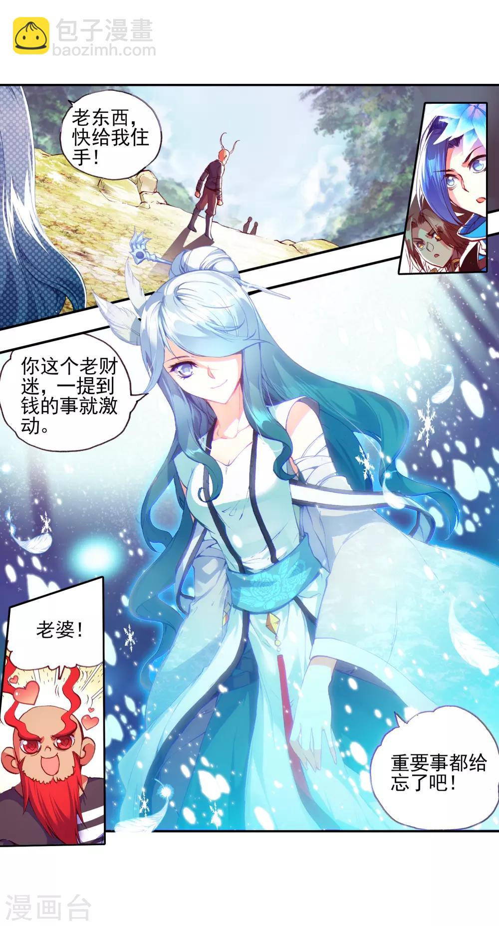 🍶赤凰传奇 第37话 想要在我的学院里撒野，等你眉毛再长粗点吧 第32页