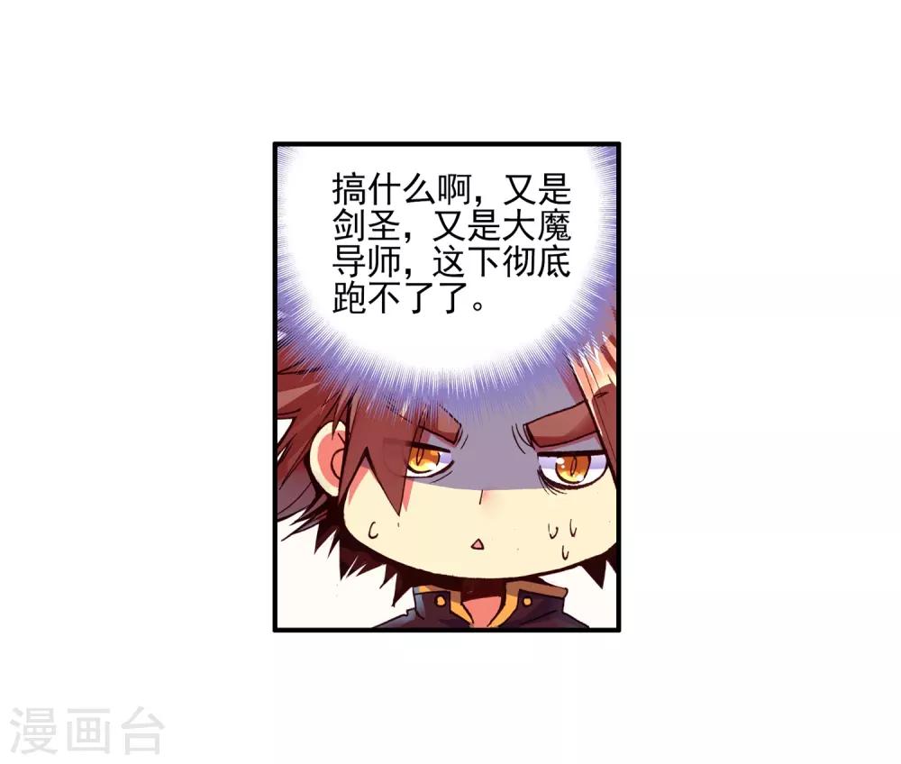 🍶赤凰传奇 第37话 想要在我的学院里撒野，等你眉毛再长粗点吧 第36页