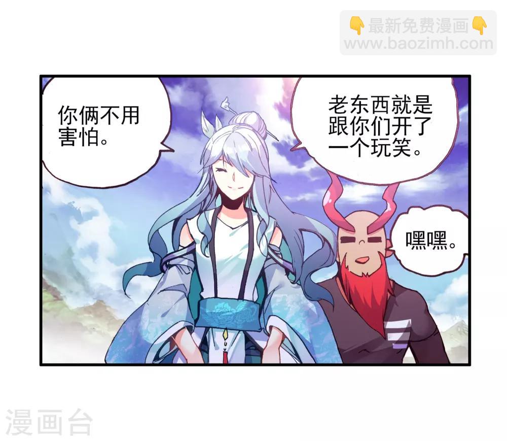 🍶赤凰传奇 第37话 想要在我的学院里撒野，等你眉毛再长粗点吧 第37页