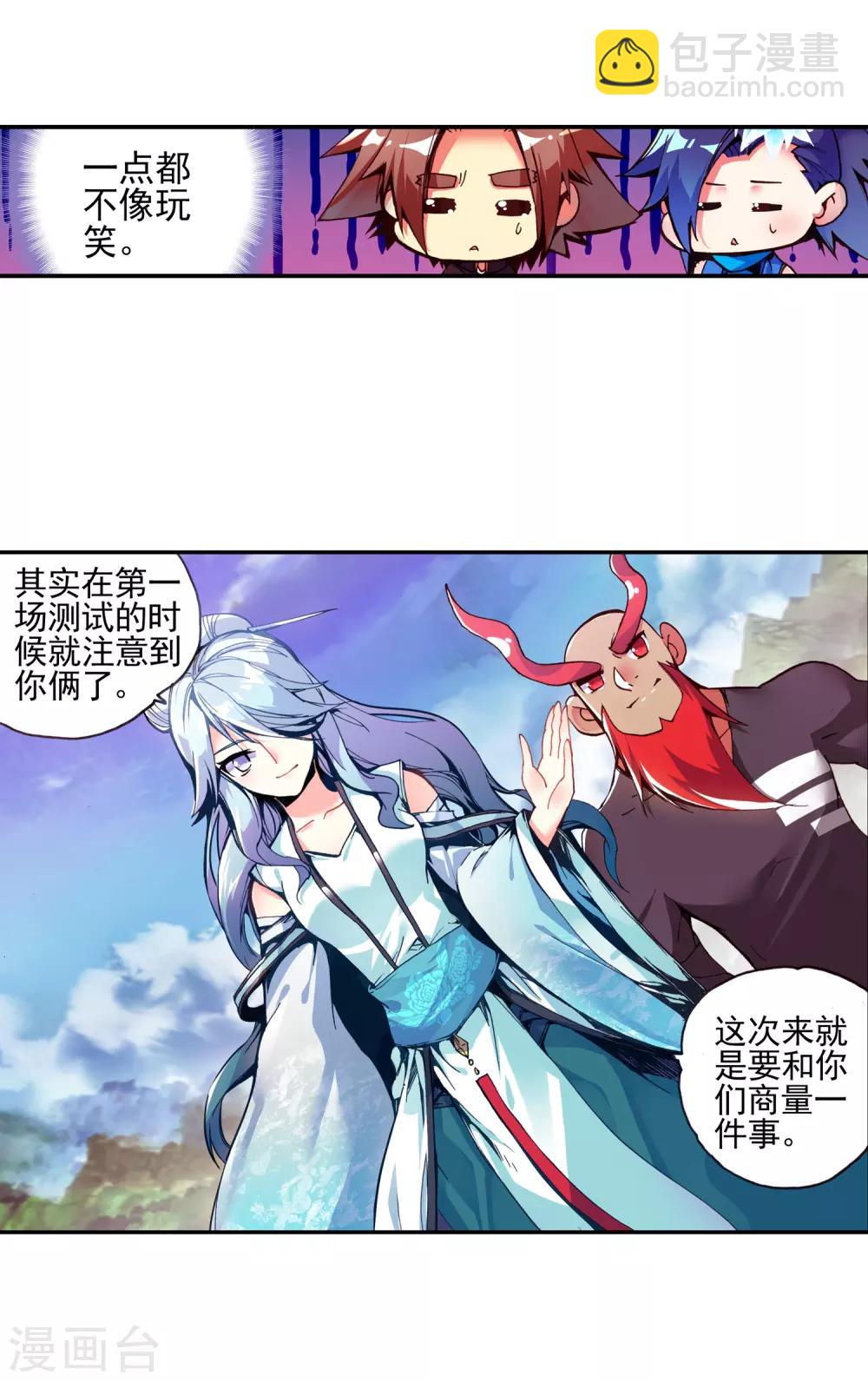🍶赤凰传奇 第37话 想要在我的学院里撒野，等你眉毛再长粗点吧 第38页