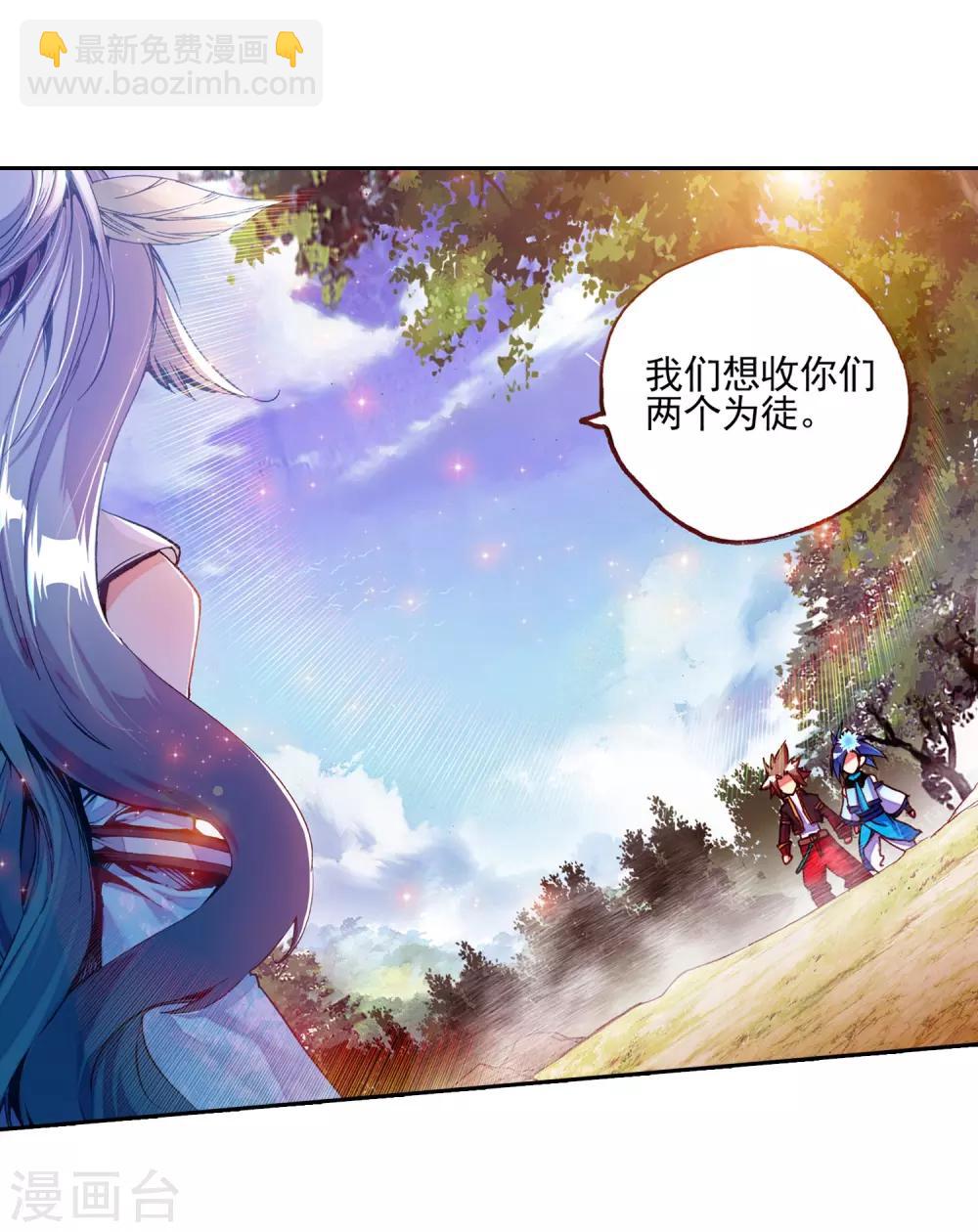 🍶赤凰传奇 第37话 想要在我的学院里撒野，等你眉毛再长粗点吧 第39页