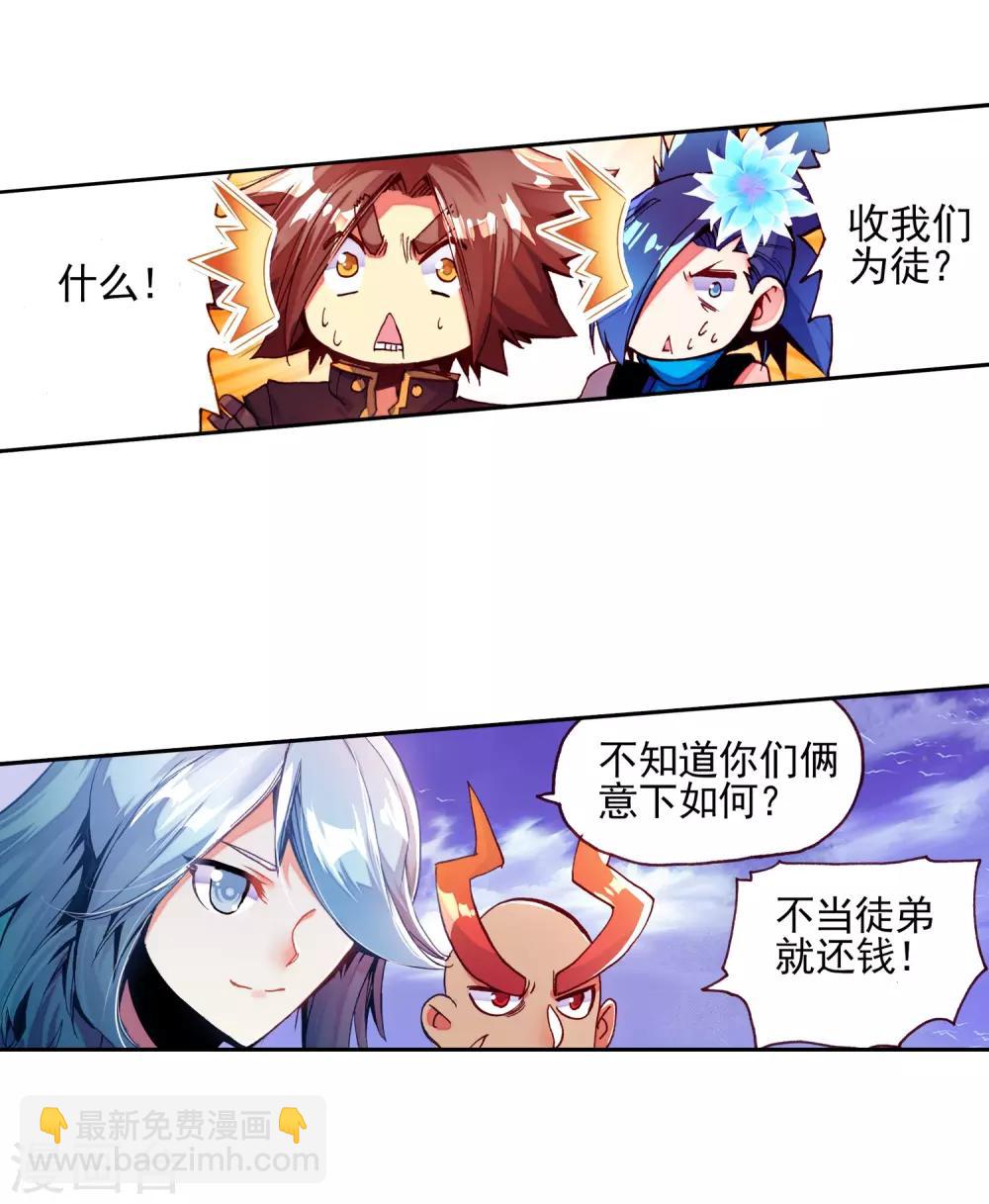🍶赤凰传奇 第37话 想要在我的学院里撒野，等你眉毛再长粗点吧 第40页