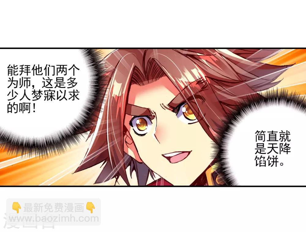 🍶赤凰传奇 第37话 想要在我的学院里撒野，等你眉毛再长粗点吧 第41页