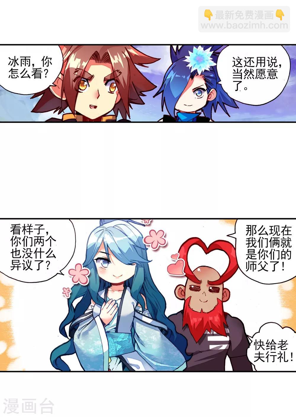 🍶赤凰传奇 第37话 想要在我的学院里撒野，等你眉毛再长粗点吧 第42页