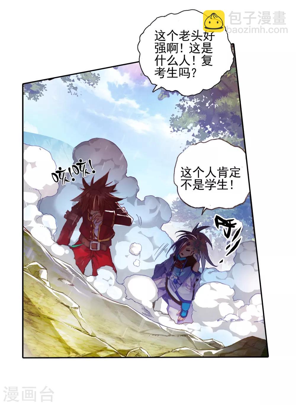 🍶赤凰传奇 第37话 想要在我的学院里撒野，等你眉毛再长粗点吧 第8页